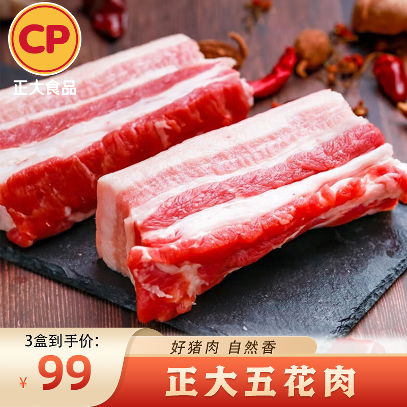 【独元好吃馆】CP五花肉块净含量450g/盒*3盒美味