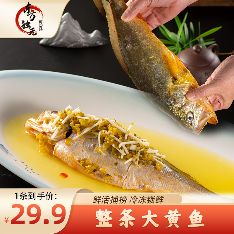 【独元好吃馆】整条大黄鱼400g*1条