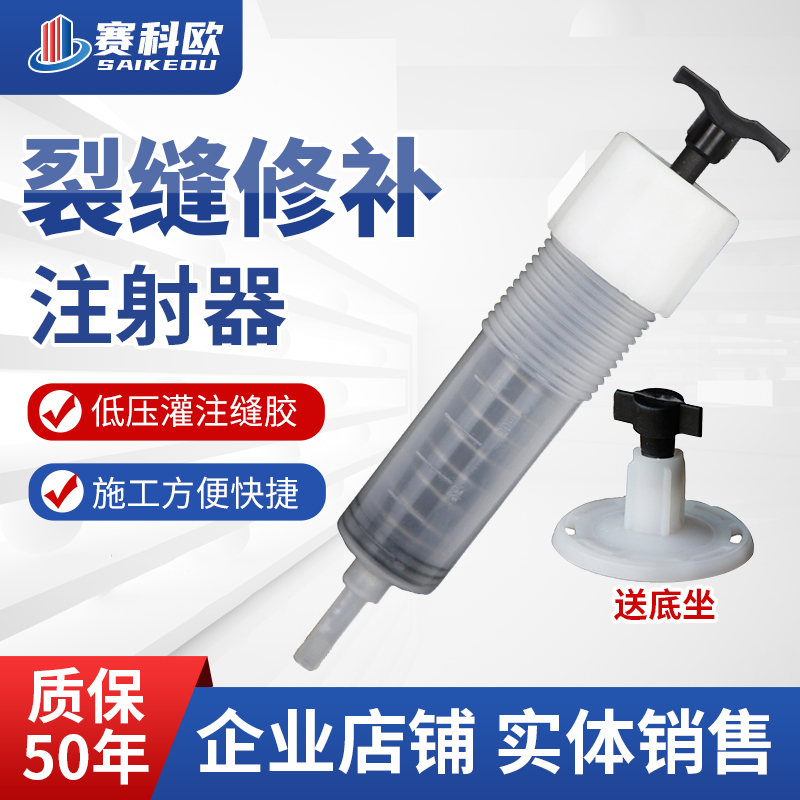 注射器注浆液加固胶灌缝胶使用工具