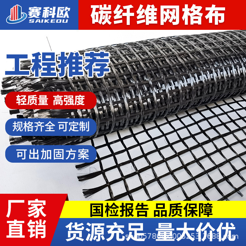 碳纤维网格布建筑加固栅栏网布碳纤维布修补缝防裂墙体加固网格布