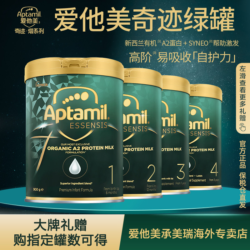 【爱他美绿罐全段数可拍】爱他美奇迹有机绿罐900g/罐宝宝奶粉