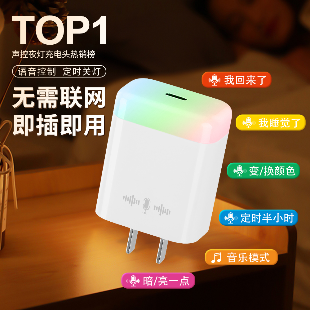 智能声控语音灯七色变换呼吸灯可定时小夜灯插头20W