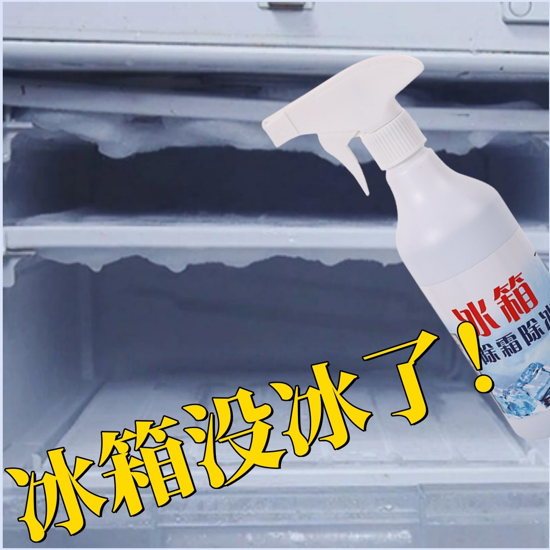 冰箱除冰除霜神器家用冰柜冷冻藏室快速除冰工具除融雪雪铲除冰剂