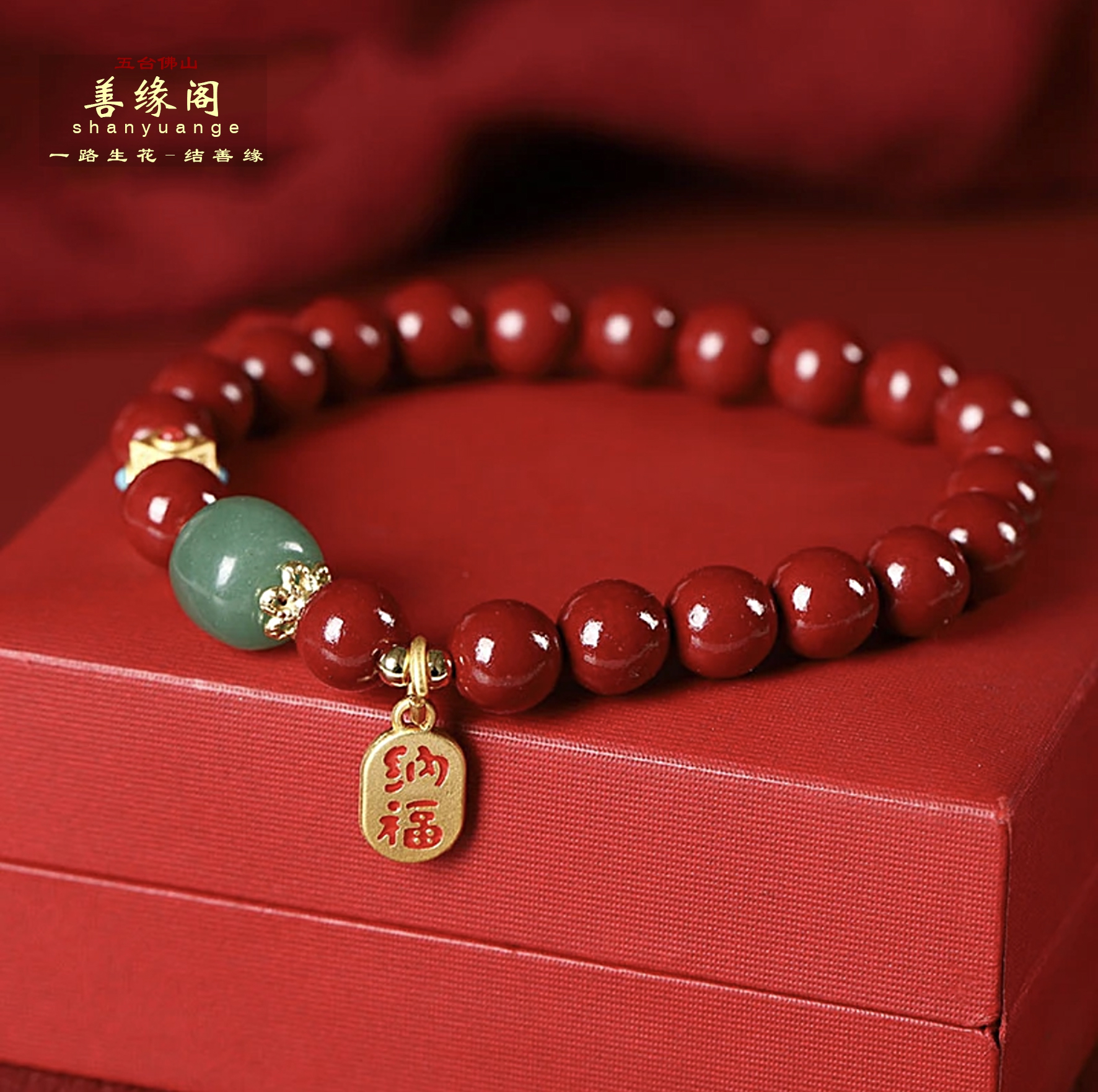 【朱砂】金钰良缘纳福原矿砂辰砂手串赠送【福袋+锦囊】！
