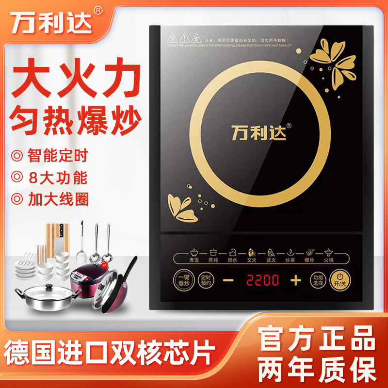 正品万利达电磁炉多功能炒菜蒸炖家用小型火锅烧水学生宿舍电磁灶