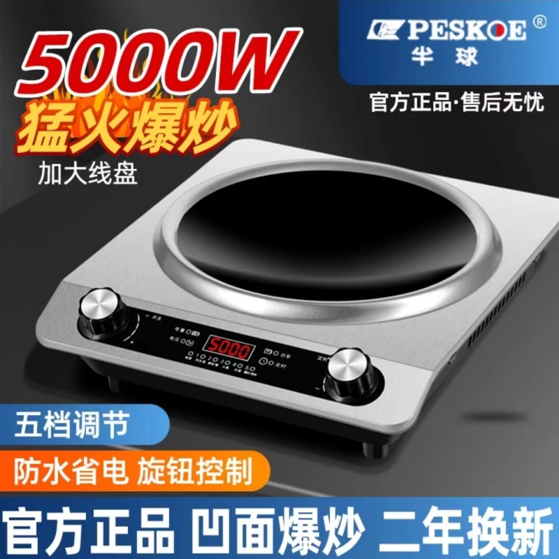 正品半球5000W凹面电磁炉家用多功能防水火锅炒菜节能凹形猛火灶