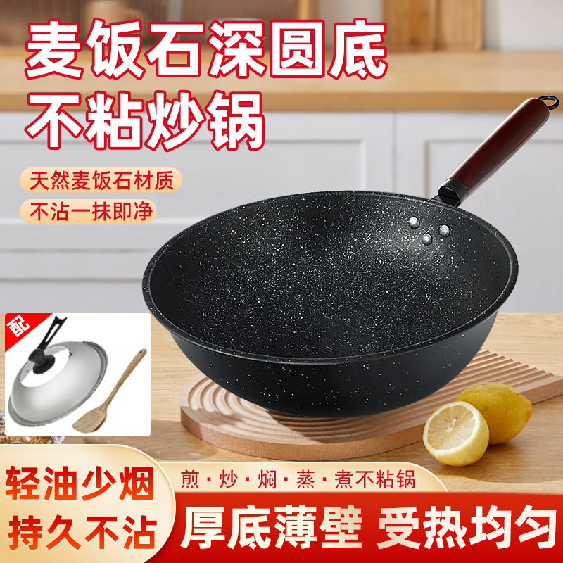 32cm圆底麦饭石不粘炒锅【含锅盖、木铲】
