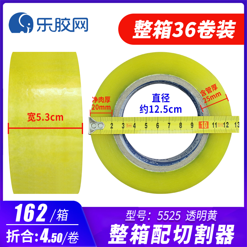 宽5.3cm《乐胶网》厂家批发快递打包封口透明米黄高粘包装封箱胶带