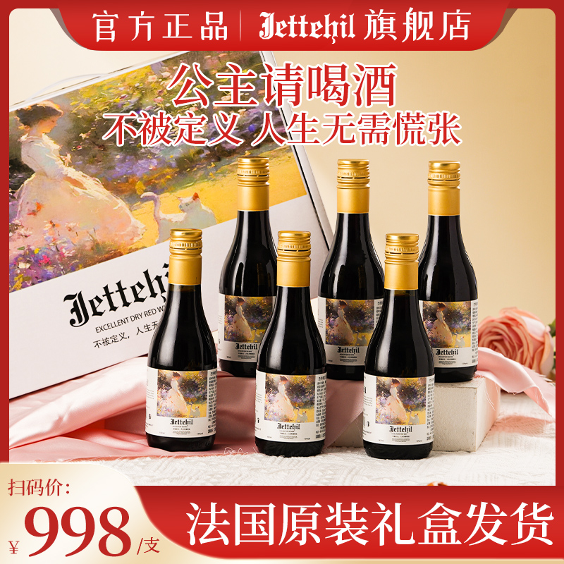 法国原酒15度晚安小酒睡前187ml*6整箱小瓶红酒法干红葡萄酒女士