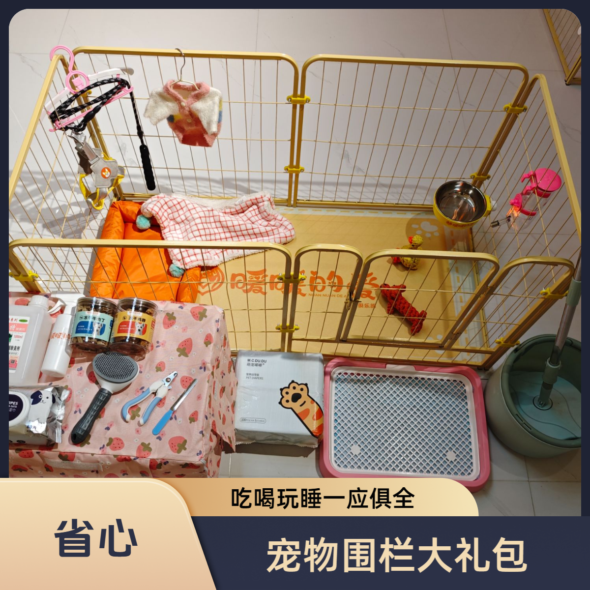宠物围栏大礼包中小型犬狗狗围栏室内狗狗厕所笼子喂食器全套礼包
