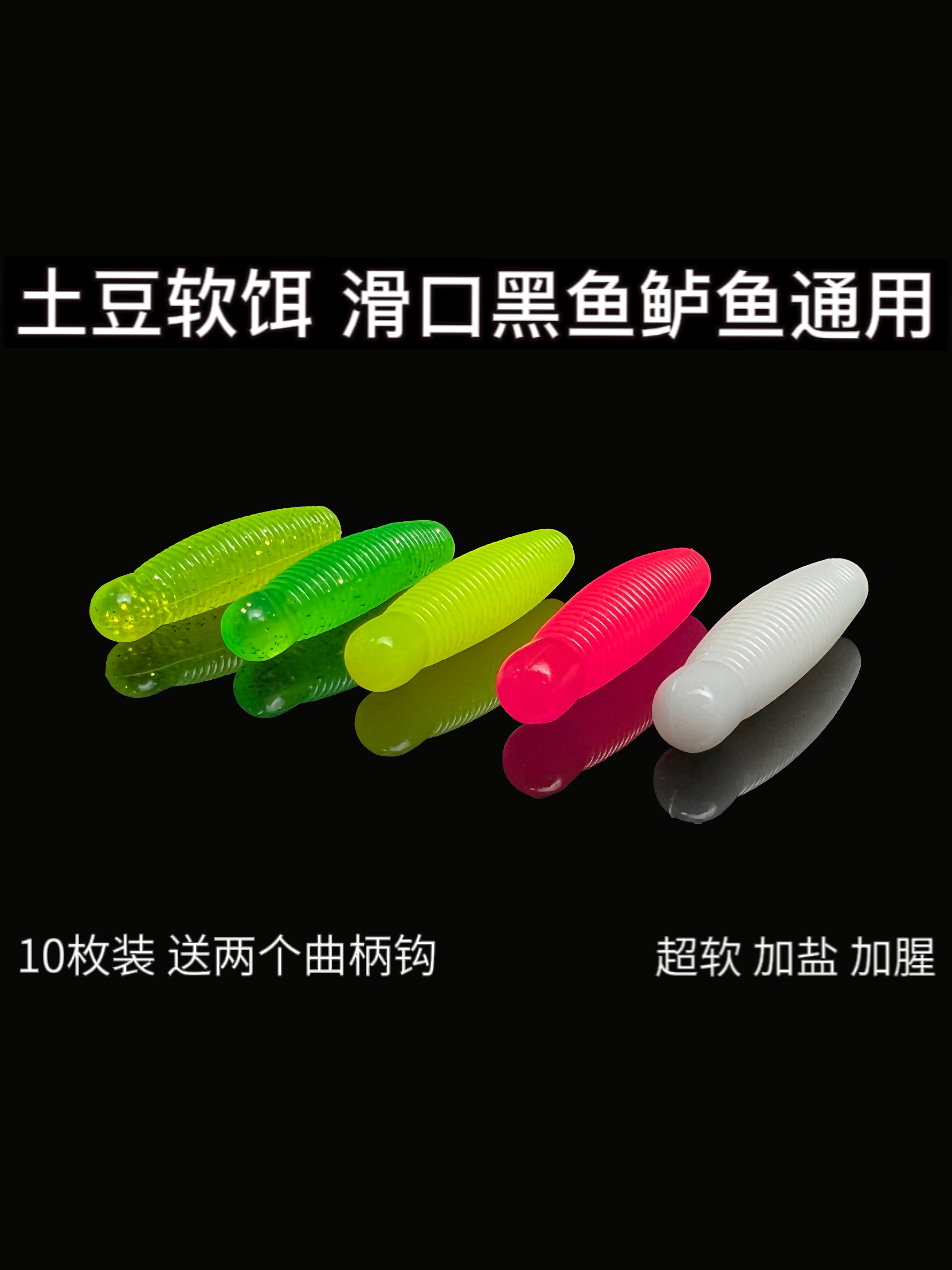 缓沉土豆软虫黑鱼鲈鱼通杀通用雷强柔软优质材质