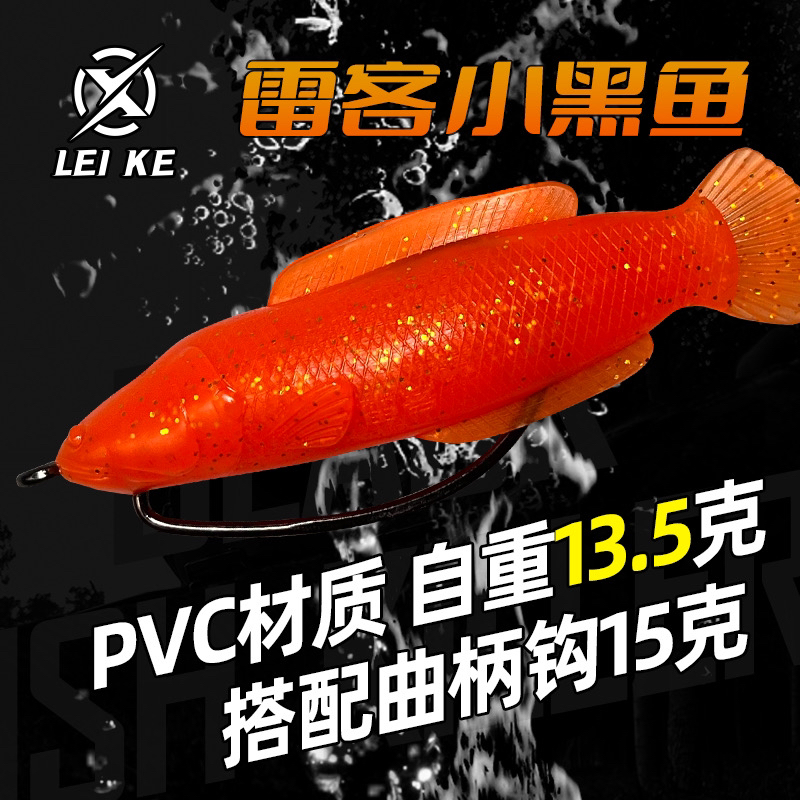【雷客钓具】雷客13.5克缓沉雷强打黑小黑鱼土豆软饵滑口鱼克星软虫