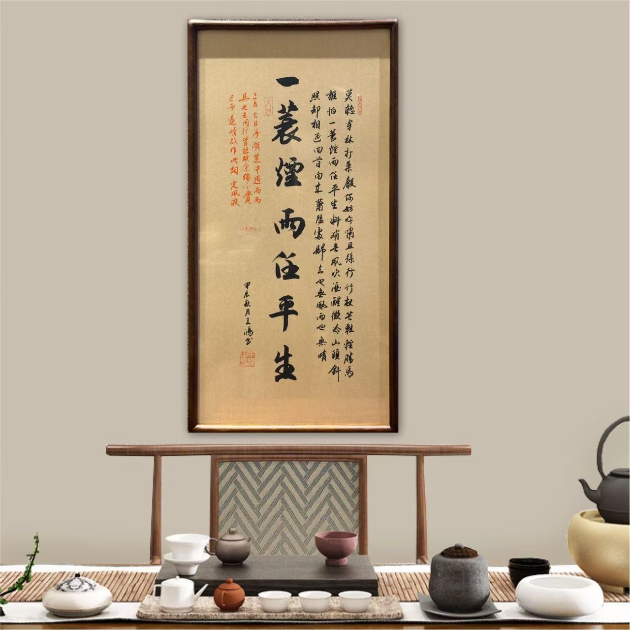 一蓑烟雨任平生 胡桃木框 书法作品 装饰