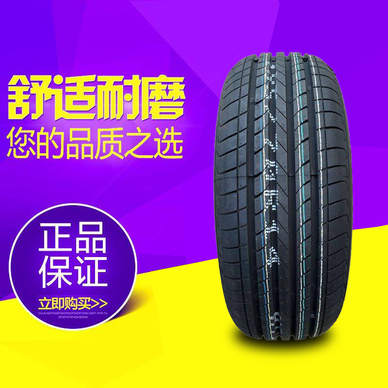 正品轮胎17寸全系