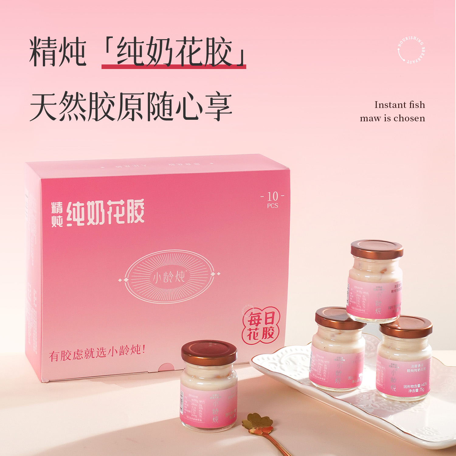 小龄炖赤藓糖醇精炖纯奶燕麦即食花胶即食礼盒礼袋装75g/瓶