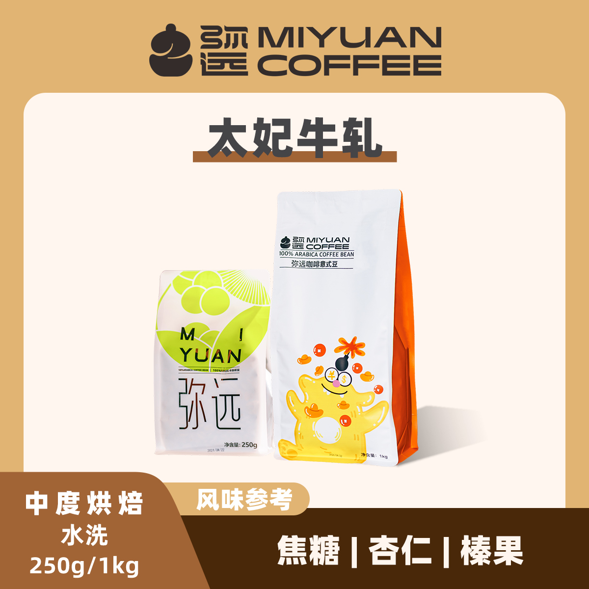 弥远正宗上等高级咖啡豆太妃牛扎意式新鲜烘焙阿拉比卡coffee