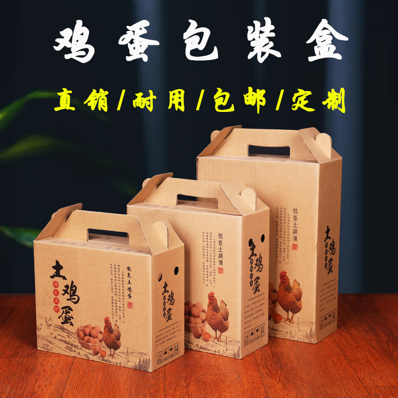 鸡蛋包装盒土鸡蛋包装盒礼盒手提笨鸡蛋5斤10斤30/60枚鸡蛋箱定制
