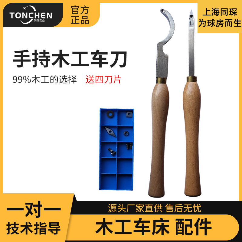 上海同琛木工车刀大全手持木柄木旋刀具掏空外圆修平专业车刀工具