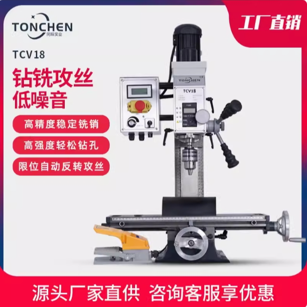 同琛钻铣床台式铣床工业铣床家用钻铣床多功能钻铣床台式钻TCV18
