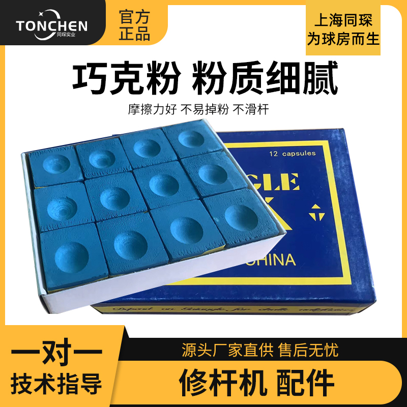 上海同琛修杆机配件台球专用巧克球杆粉巧克粉台球厅使用配件工具