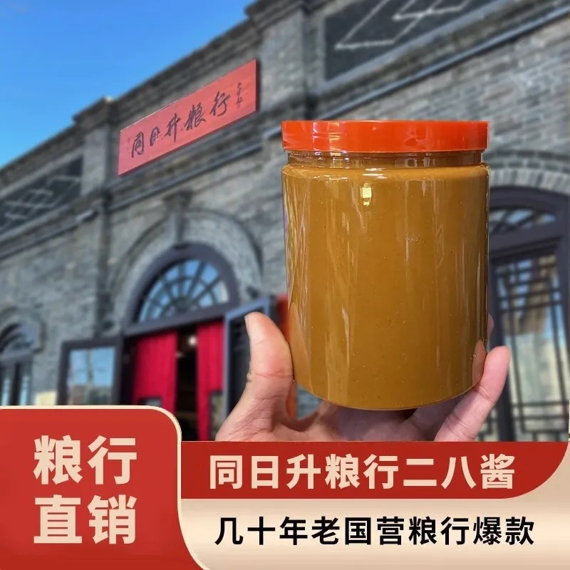 同日升粮行二八酱1.6斤(800克左右)芝麻花生混合酱散装