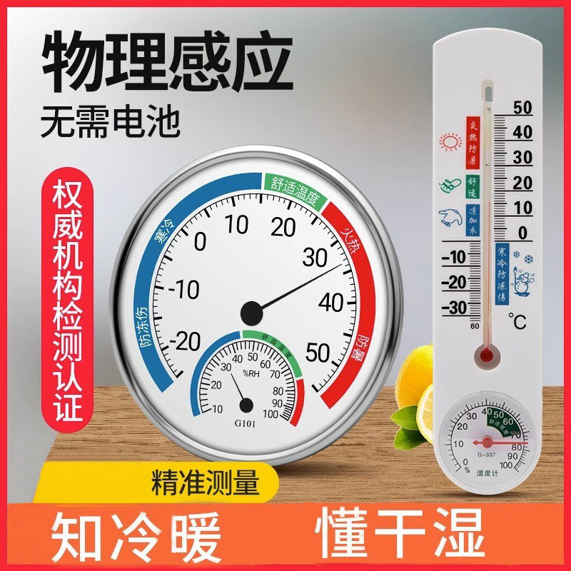 高精度温度计温湿度计家用室内精准壁挂式室温计干湿度计温湿度表