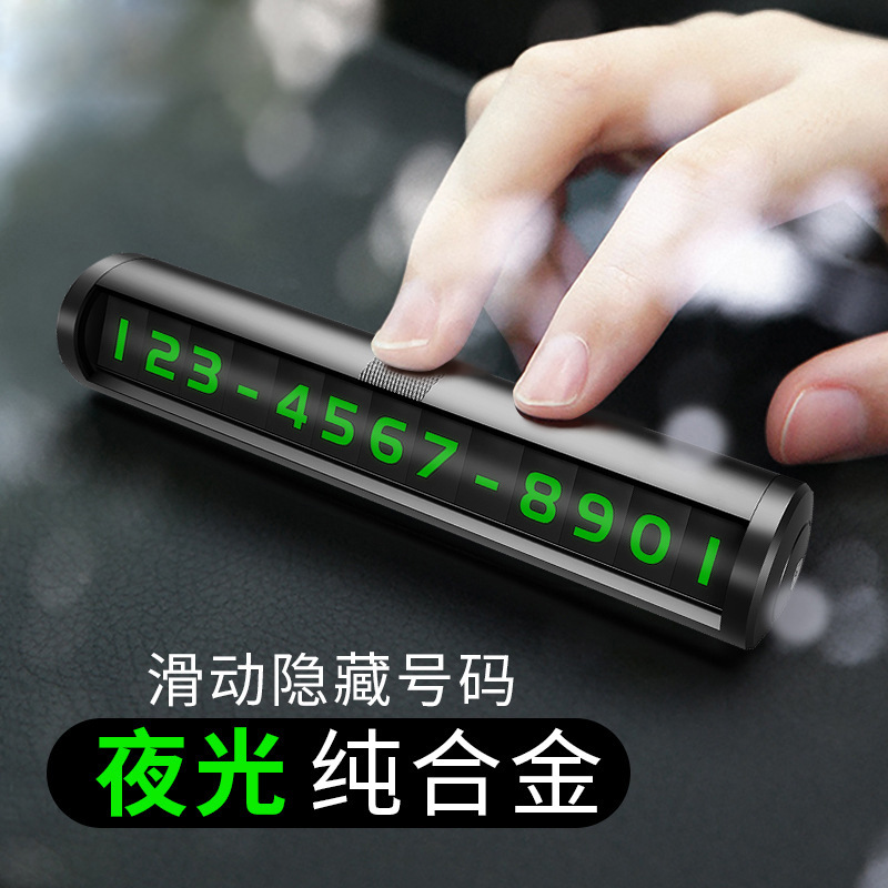 新款停车牌隐藏式手机号码铝合金临时挪车牌创意礼品摆件汽车用品