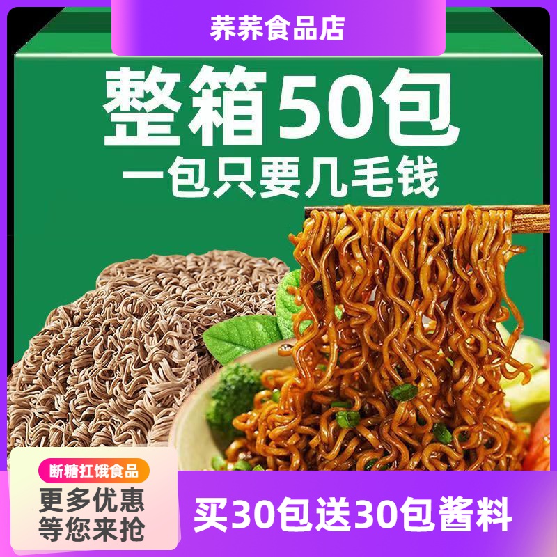 【小扬哥专属】三只羊荞麦面方便面0脂肪0蔗糖带调料包整箱批发1包
