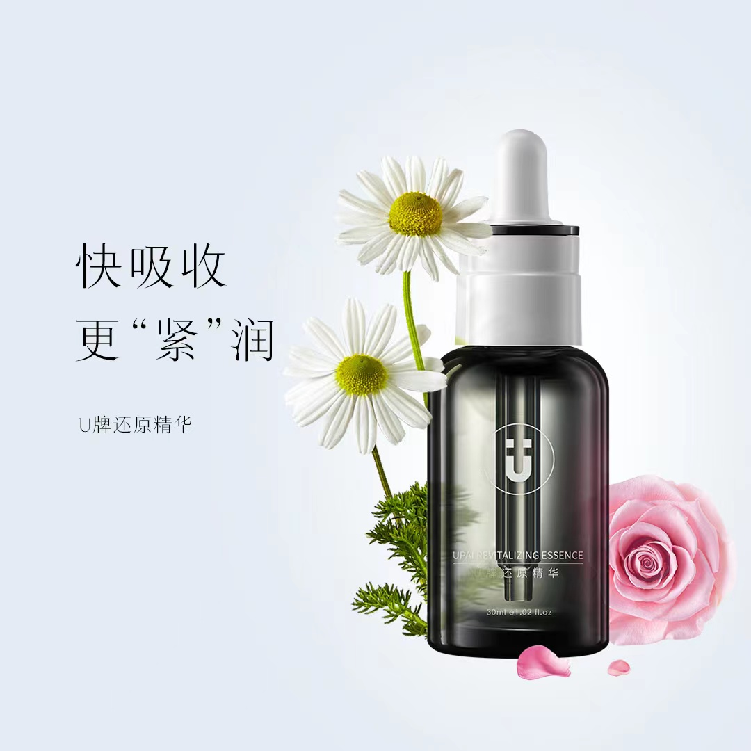U牌还原精华  紧致 保湿 抗皱 舒缓 温和（无刺激）