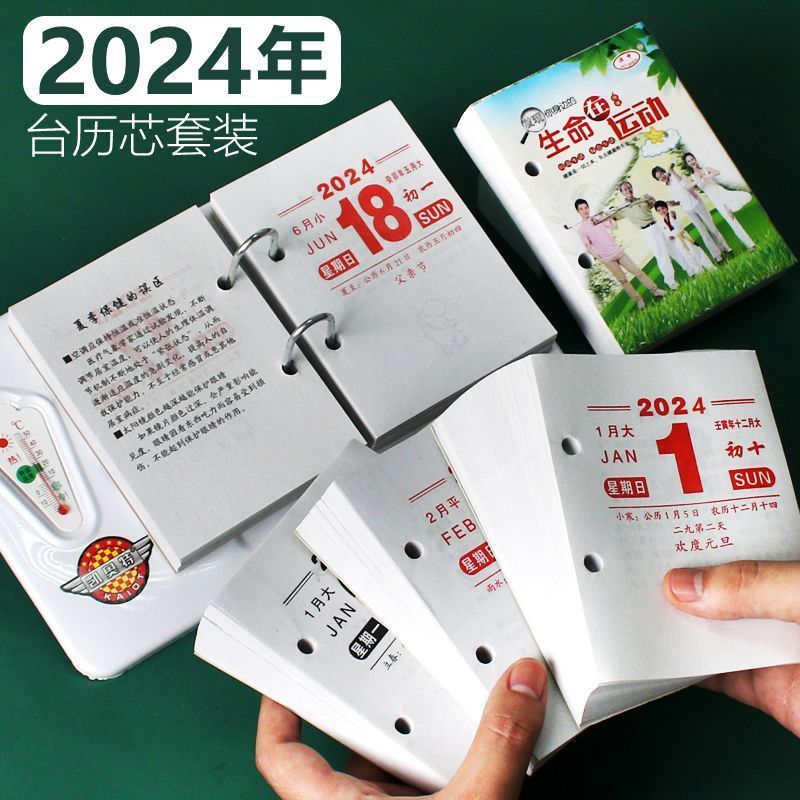 2024年台历芯一天一页美食养生百科商务桌面台历架两孔小摆件