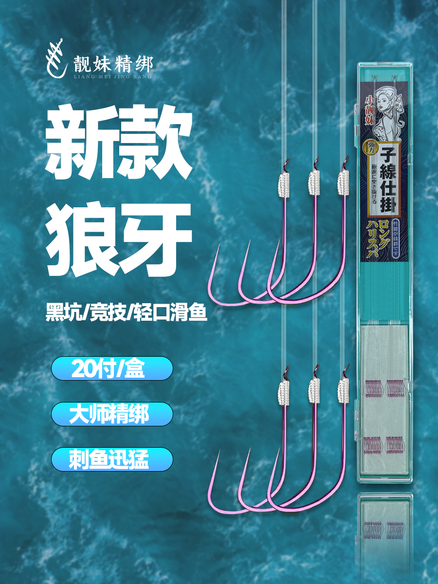 小靓妹狼牙高碳钢材质成品子线手工精绑双钩进口尤尼吉可鱼线