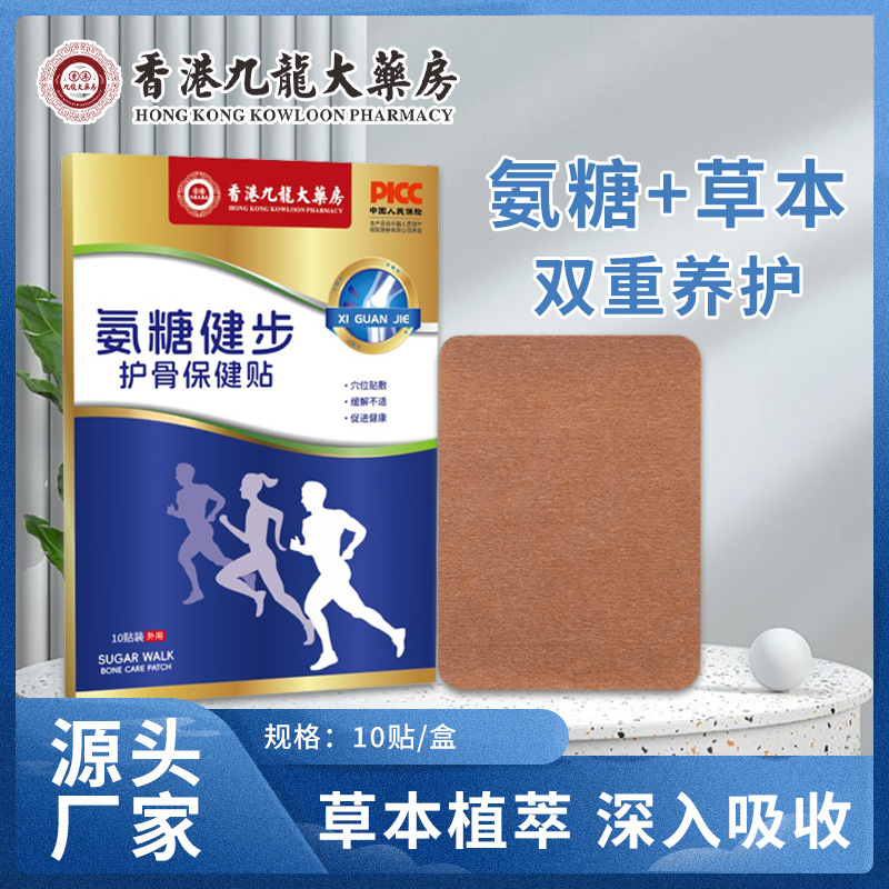 【拍一发六】氨糖软骨素贴缓解腰椎膝盖家用草本萃取升级款10贴每盒
