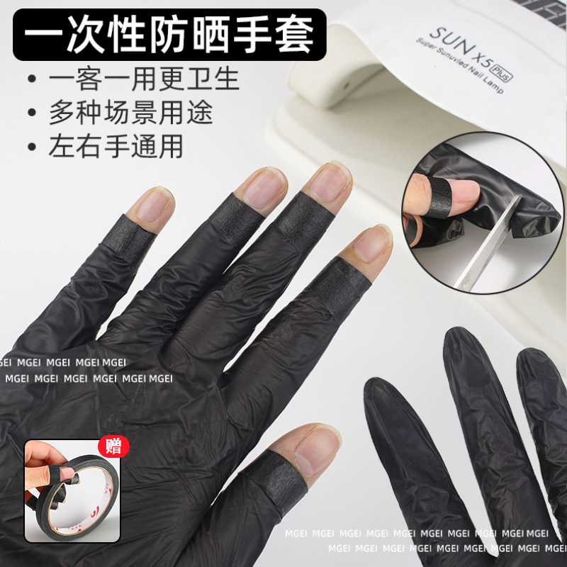 20支美甲防晒黑一次性丁晴手套光疗烤灯用隔离紫外线指甲防护工具