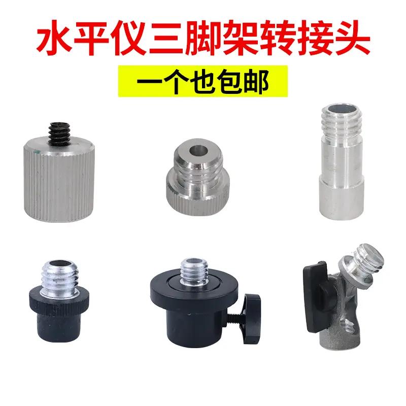 贴地仪墙地一体机水平仪转换头螺丝相机三脚支架接口转接头