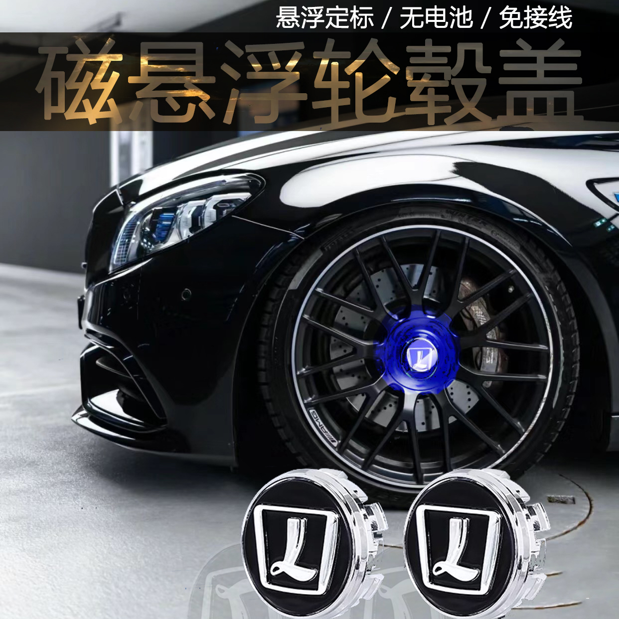 适用于纳智捷大7磁悬浮轮毂盖锐3 纳5 U6 URX S5轮毂盖灯发光车标