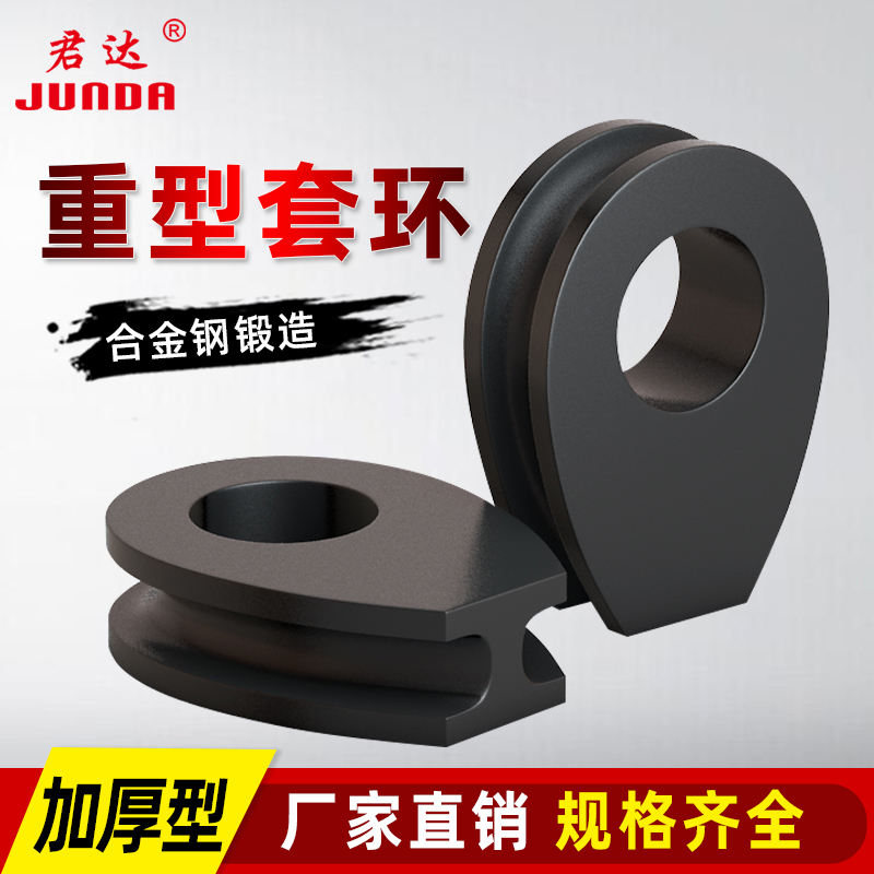 钢丝绳重型套环鸡心套环起重套环钢丝绳保护环实心马眼铸铁吊环