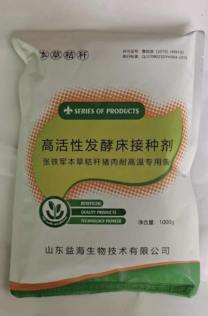 08 高活性发酵床接种剂  （买十赠一）