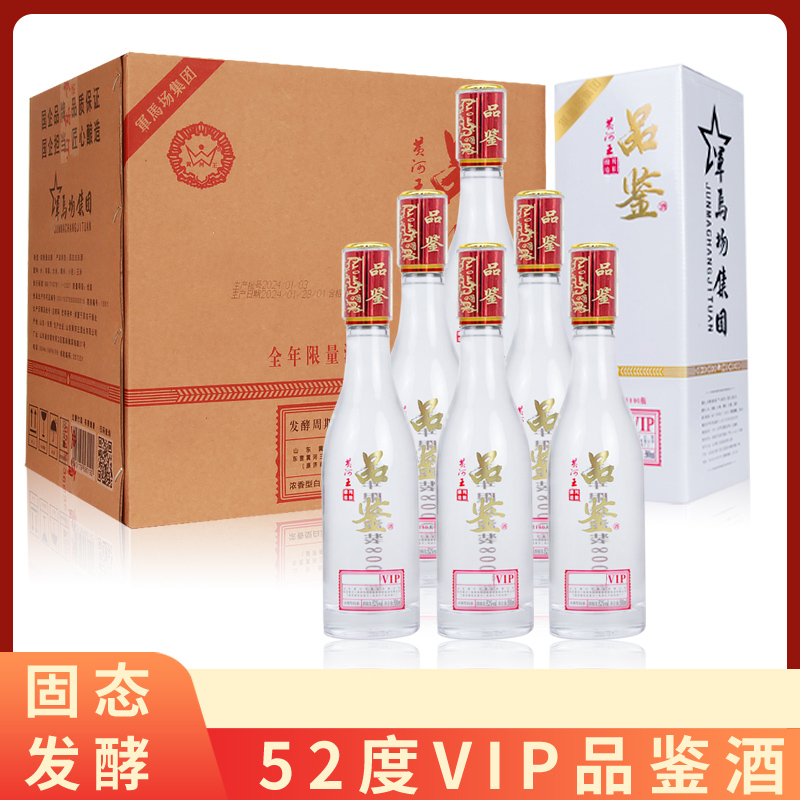 黄河王浓香型白酒52度VIP品鉴500ml*6瓶