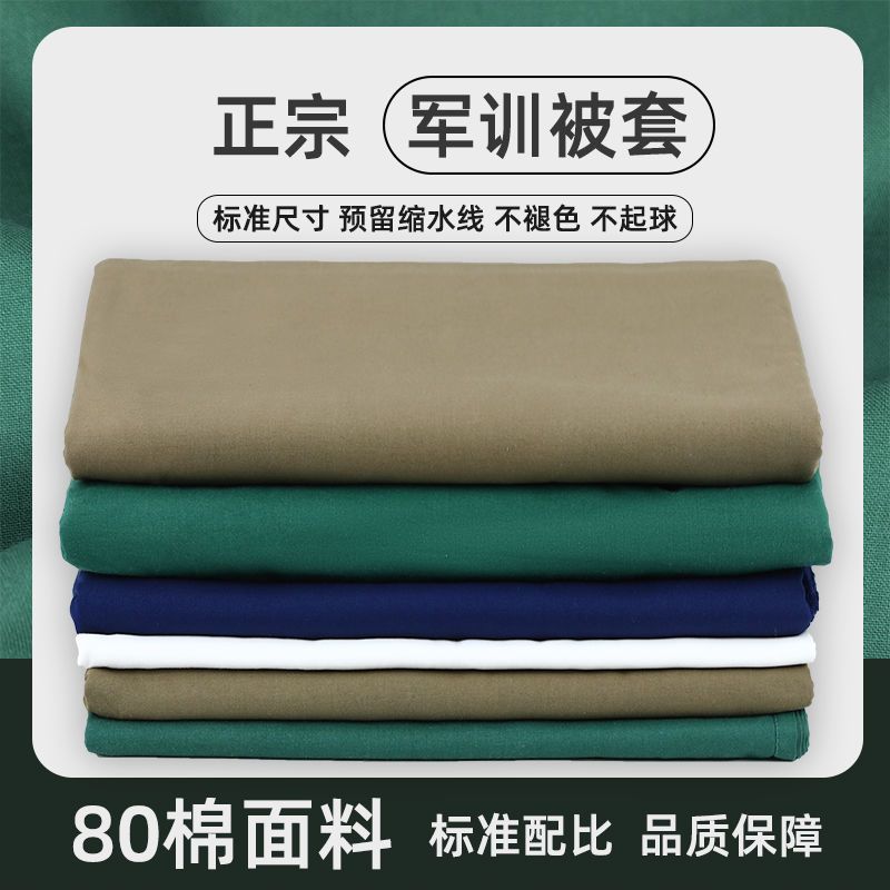 正品内务制式被套军绿色单位宿舍火焰蓝学校军训加厚棉被罩单件