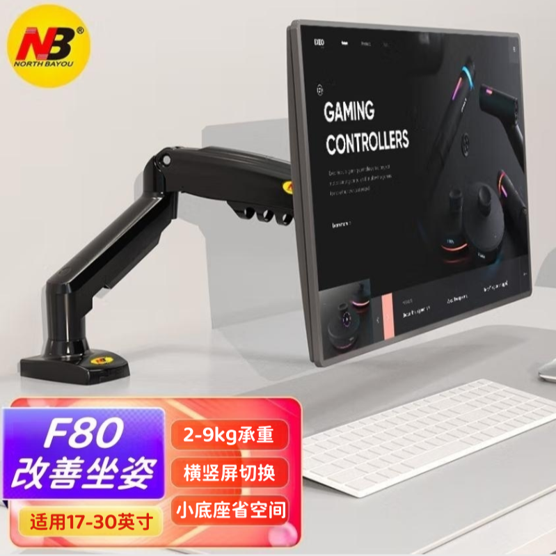 NB F80 17-30寸 显示器支架 桌面升降显示器支架臂 底座增高架