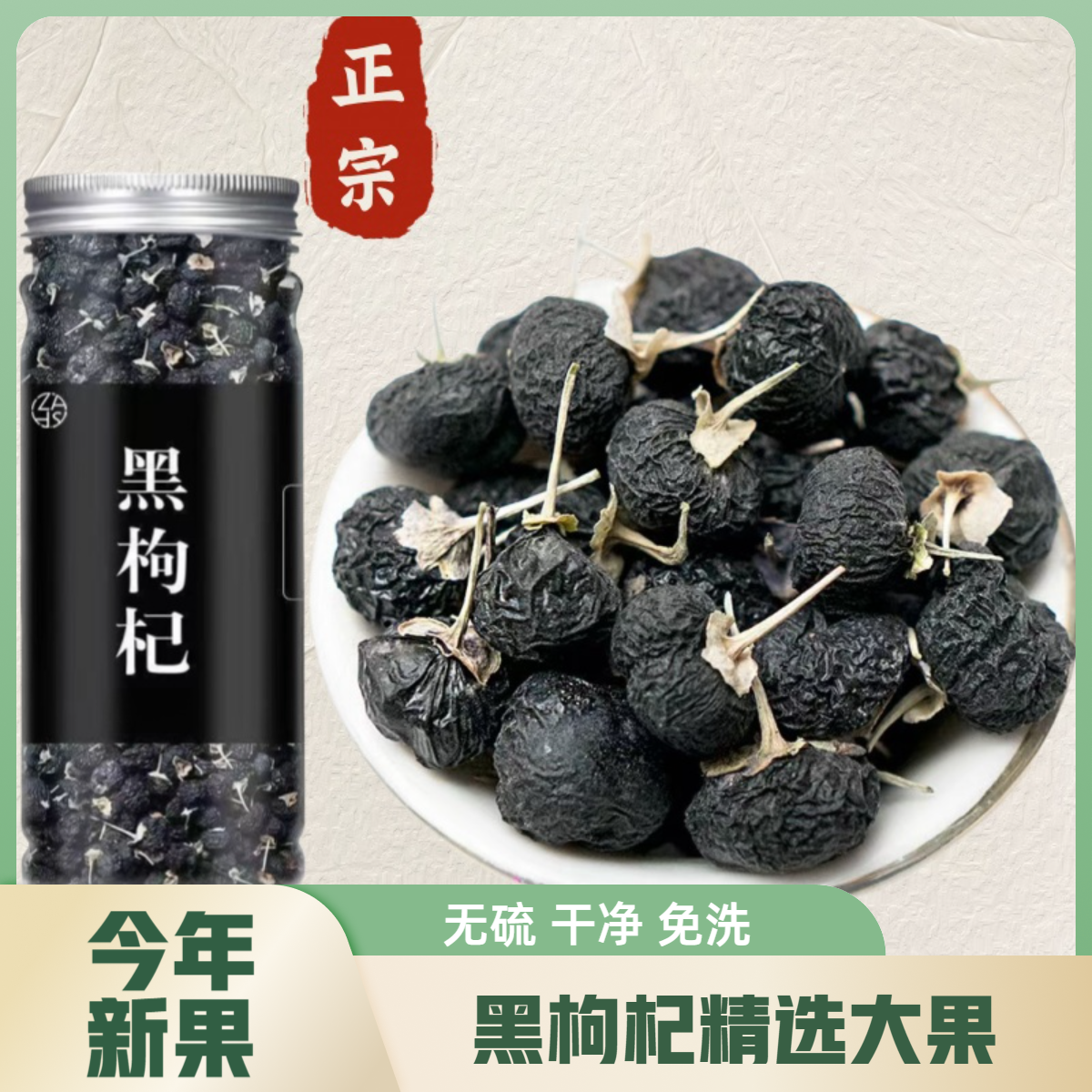 正宗黑枸杞青海精选大果无硫新货黑枸杞子滋补枸杞泡茶