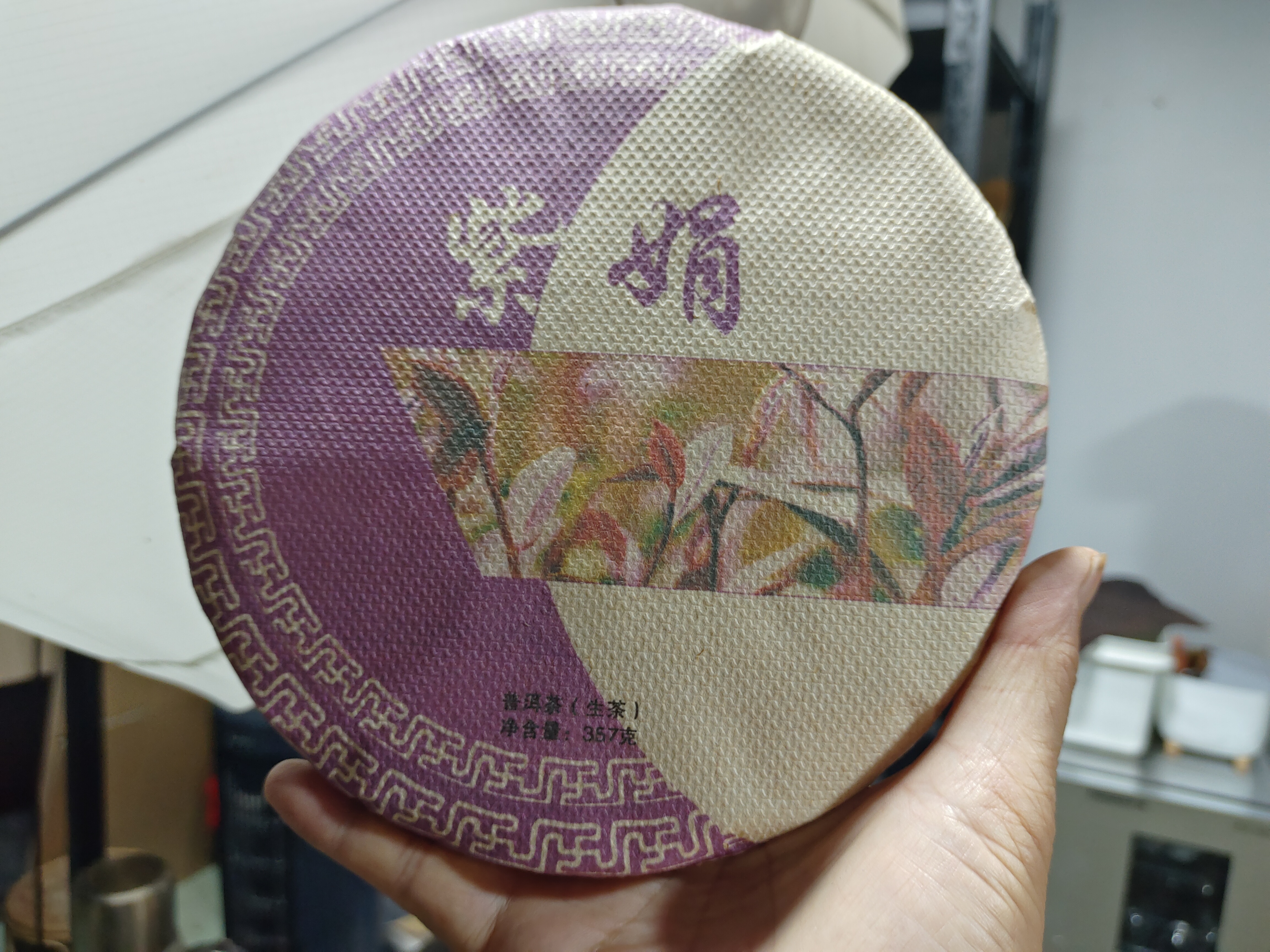 高山紫娟普洱茶(生普)