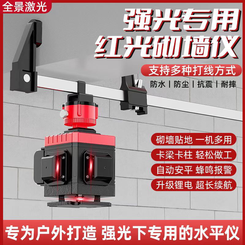 进口正品室外款强光130毫瓦红线砌墙水平仪8线12线高精度高亮度