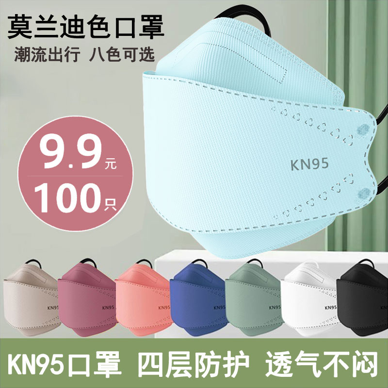 【九块九100只】网红kn95防护口罩莫兰迪色柳叶3d立体时尚潮款男女