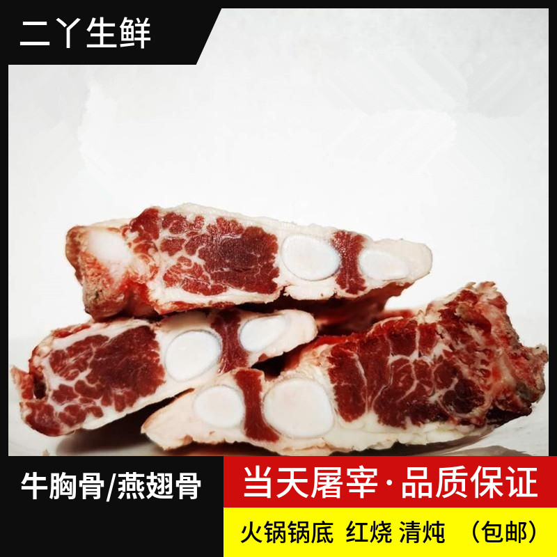 【新人福利】连云港  小黄牛肉（牛胸骨/燕翅骨）