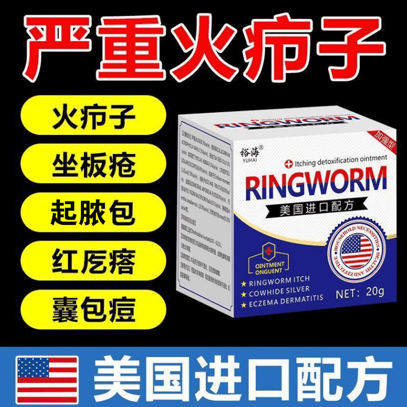 【官方正品】火疖子拔毒进口火疙瘩屁股硬块坐板疮外用涂抹特效乳膏