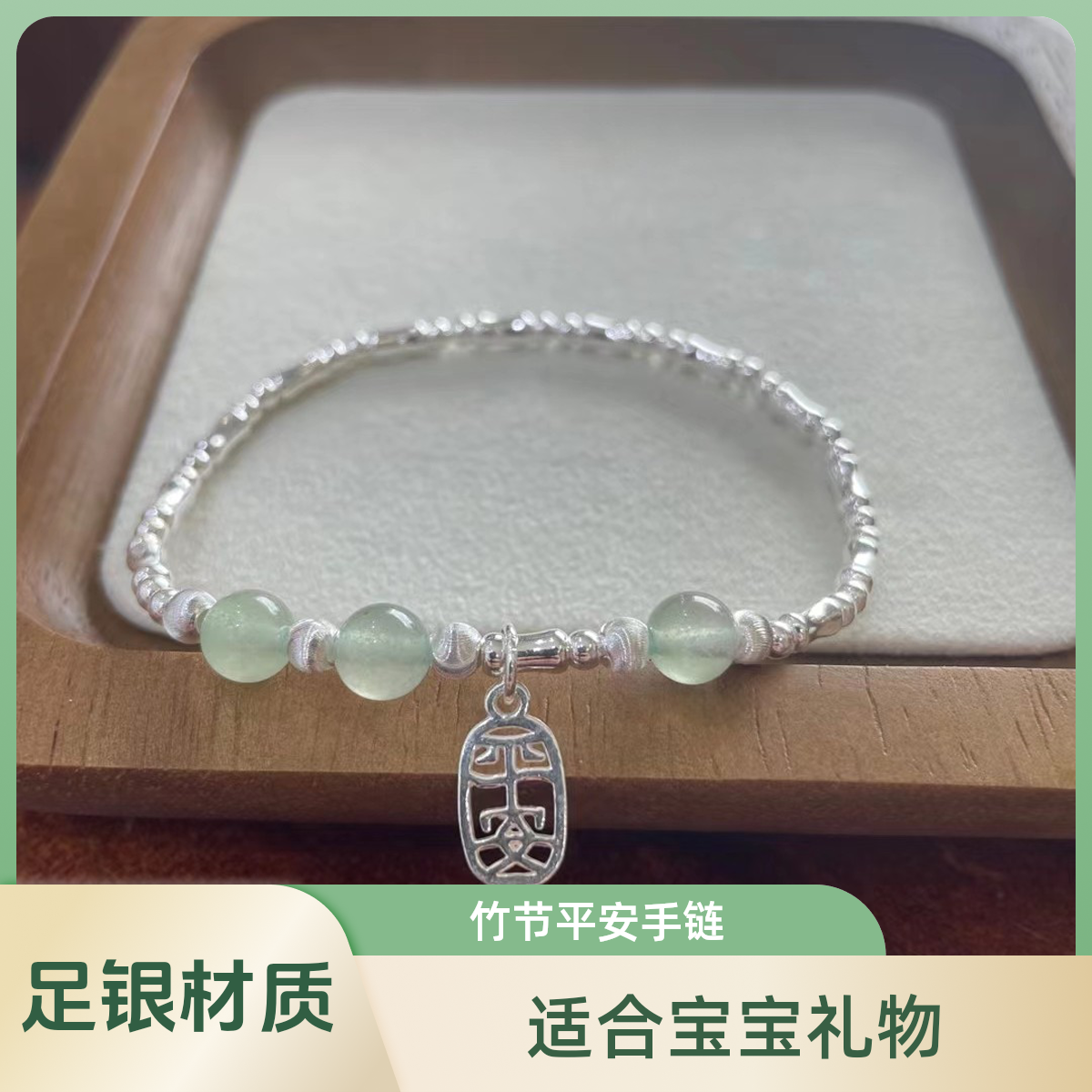 足银手链 竹节平安手链diy通体足银纯银手工气质百搭宝宝礼物闺蜜