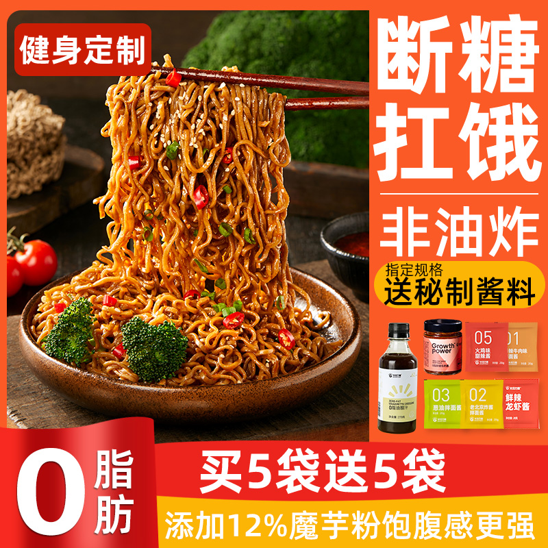 光合力量荞麦方便面0脂非油炸减粗粮脂肥卡餐免煮面条速食调料包