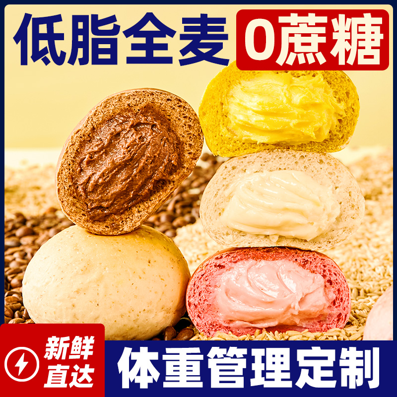 光合力量低脂全麦夹心欧包无蔗糖缤纷四种口味面包轻食早餐50G/袋