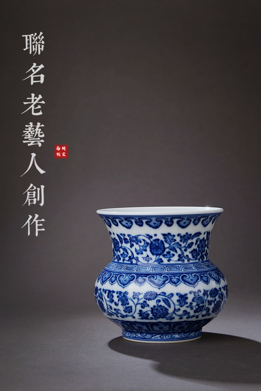 柴窑渣斗缠枝莲水盂高度10口10